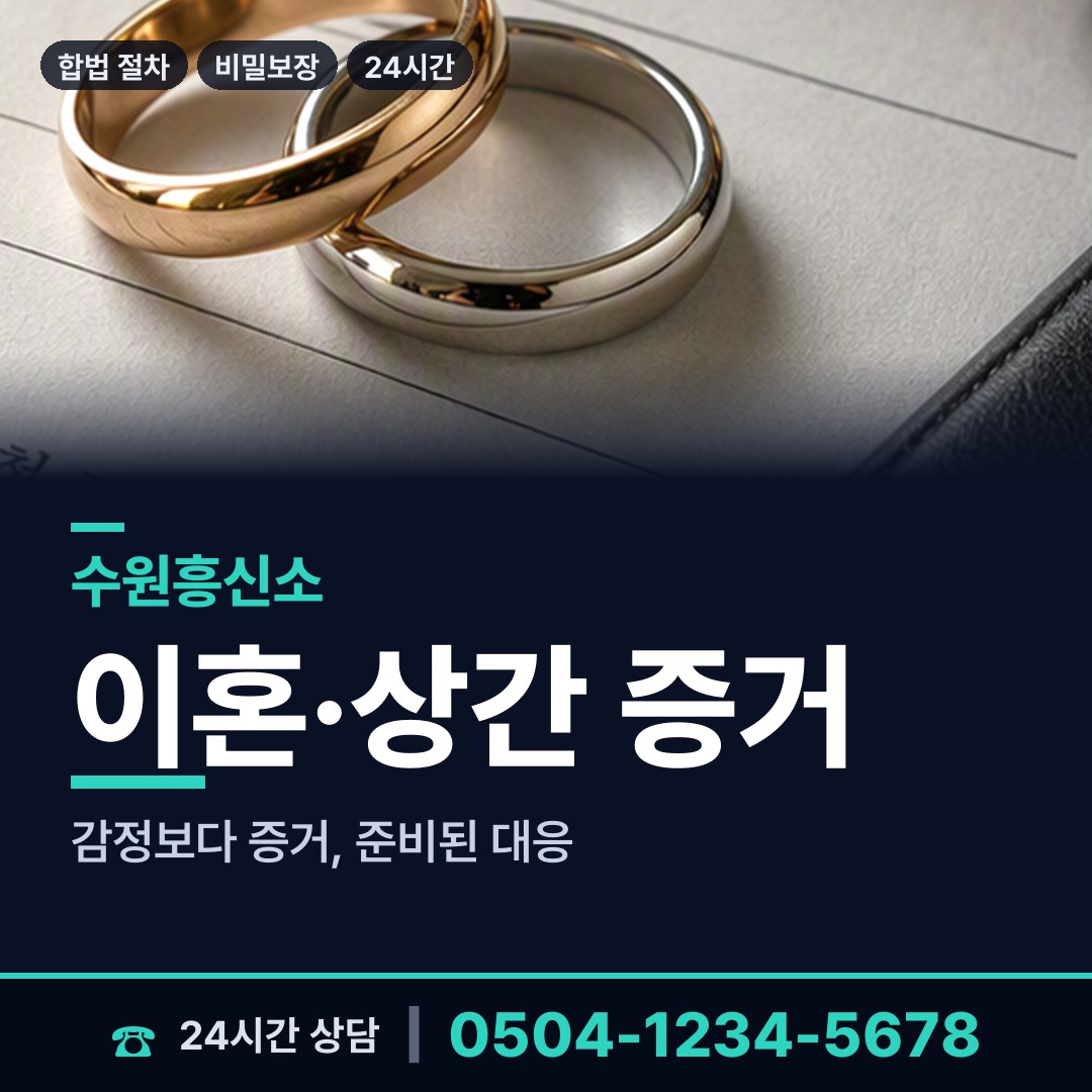 수원 권선1동 탐정의뢰 상담 안내