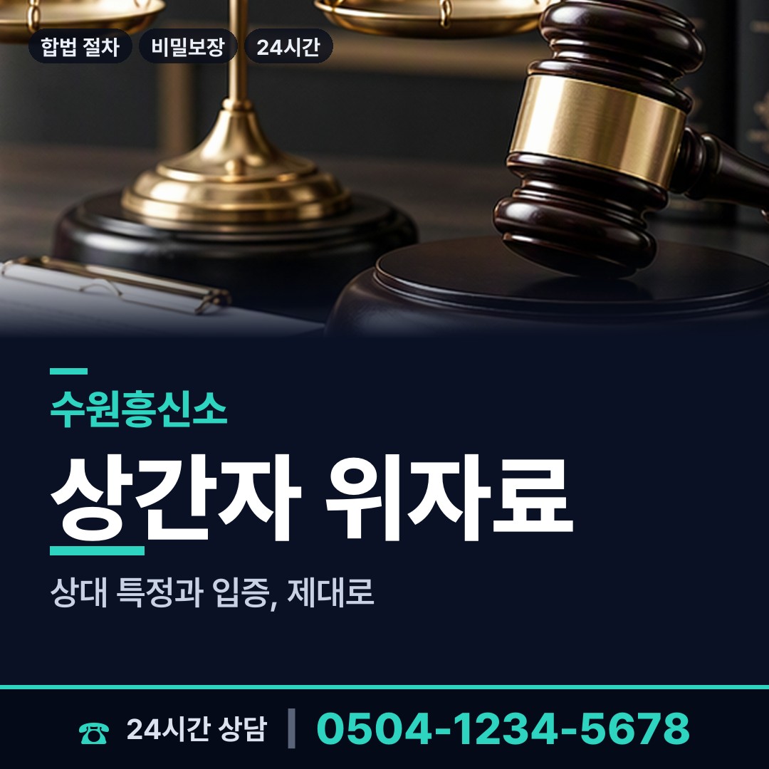 수원 권선1동 피해자모임 상담 안내