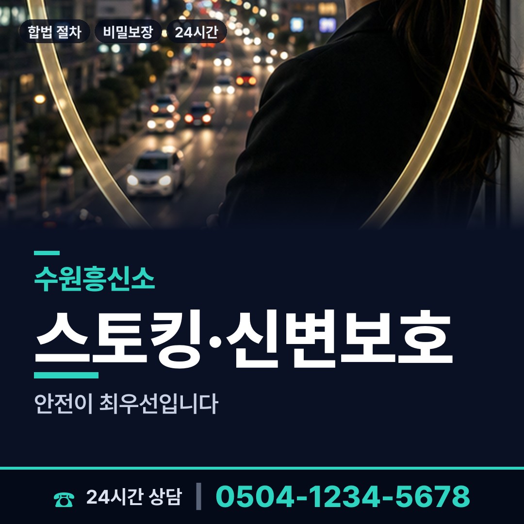 수원 권선1동 흥신소어플 상담 안내